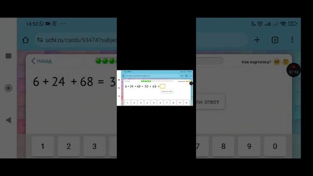 Как решать задачи на учи. ру. Uchi. Ru