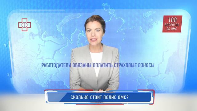 Сколько стоит полис ОМС? смотреть онлайн