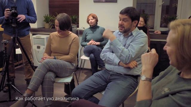 Как работает ухо аналитика смотреть онлайн