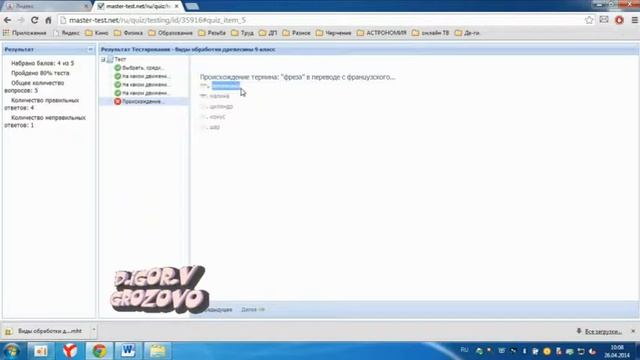 Инструкция по работе в Мастер-тест!!! смотреть онлайн