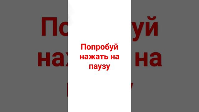 если не получается то нажми над лайком смотреть онлайн