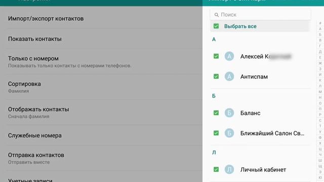 Как синхронизировать контакты смотреть онлайн