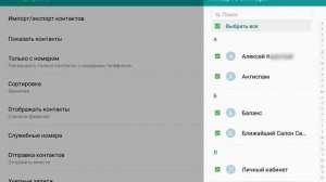 Как синхронизировать контакты