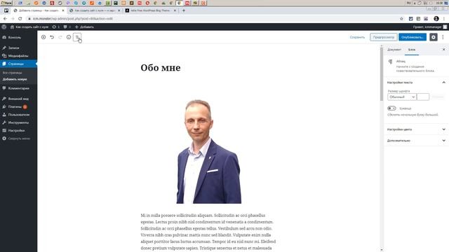Знакомство с редактором Wordpress Gutenberg Как сделать сайт с нуля Бесплатный курс смотреть онлайн