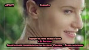 Palmolive — «Ощущай позитив каждый день» в 8х быстрее | PRO Рекламу