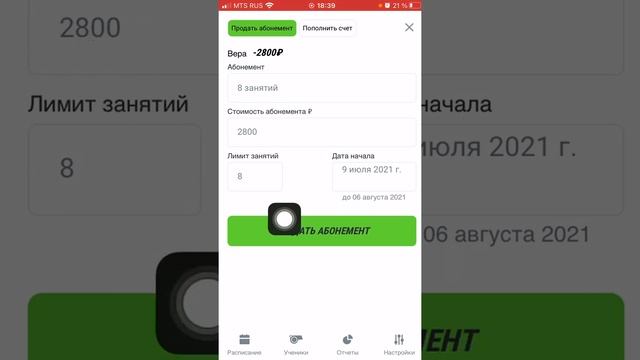 Краткий обзор приложения Твой спортклуб.