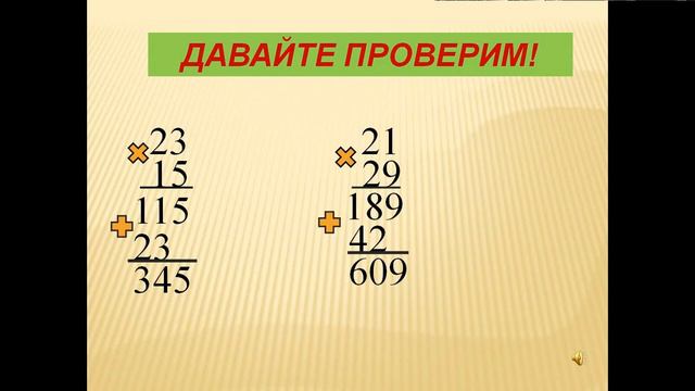 Лупінова Наталія Володимирівна. Письмове множення на двоцифрове число. Математика. 4 клас. смотреть онлайн