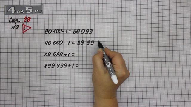 Страница 29 Задание проверь себя – Математика 4 класс Моро – Учебник Часть 1