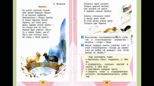 Орлов «Кто первый?», Михалков «Бараны», Сеф «Совет», Берестов «В магазине игрушек» #1класс