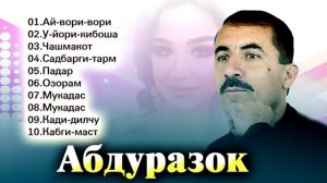 Туёна ! Абдуразок Каюмов - 10 суруд | Abdurazoq Qaymov - 10 surud  2021