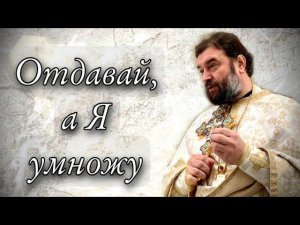 Чудо умножения хлебов. Отец Андрей Ткачёв