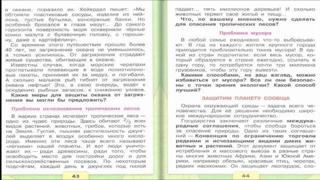 Мир глазами эколога. Окружающий мир. 4 класс, 1 часть. Учебник А. Плешаков стр. 41-47 смотреть онлайн