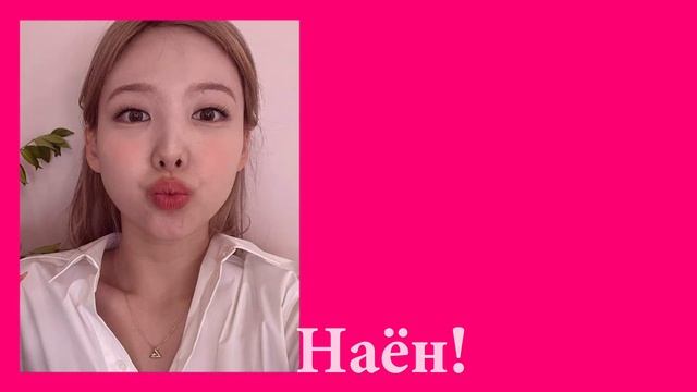 :: Учимся различать Twice :: Учим участниц Twice :: #twice #kpop