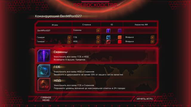 2023-11-05 — Режим ''Превосходство'' — Быстрое прохождение за Скриннов