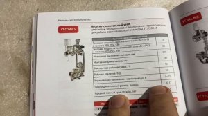 Это важно знать и не перепутать при монтаже Насосно-смесительного узла Valtec VT.COMBI.0.180.