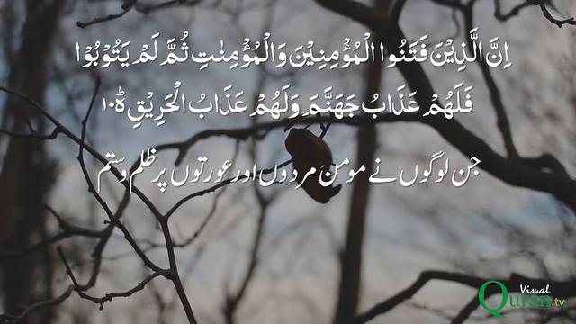 85 Surah Al Burooj | Para 30 | Visual Quran with Urdu Translation смотреть онлайн