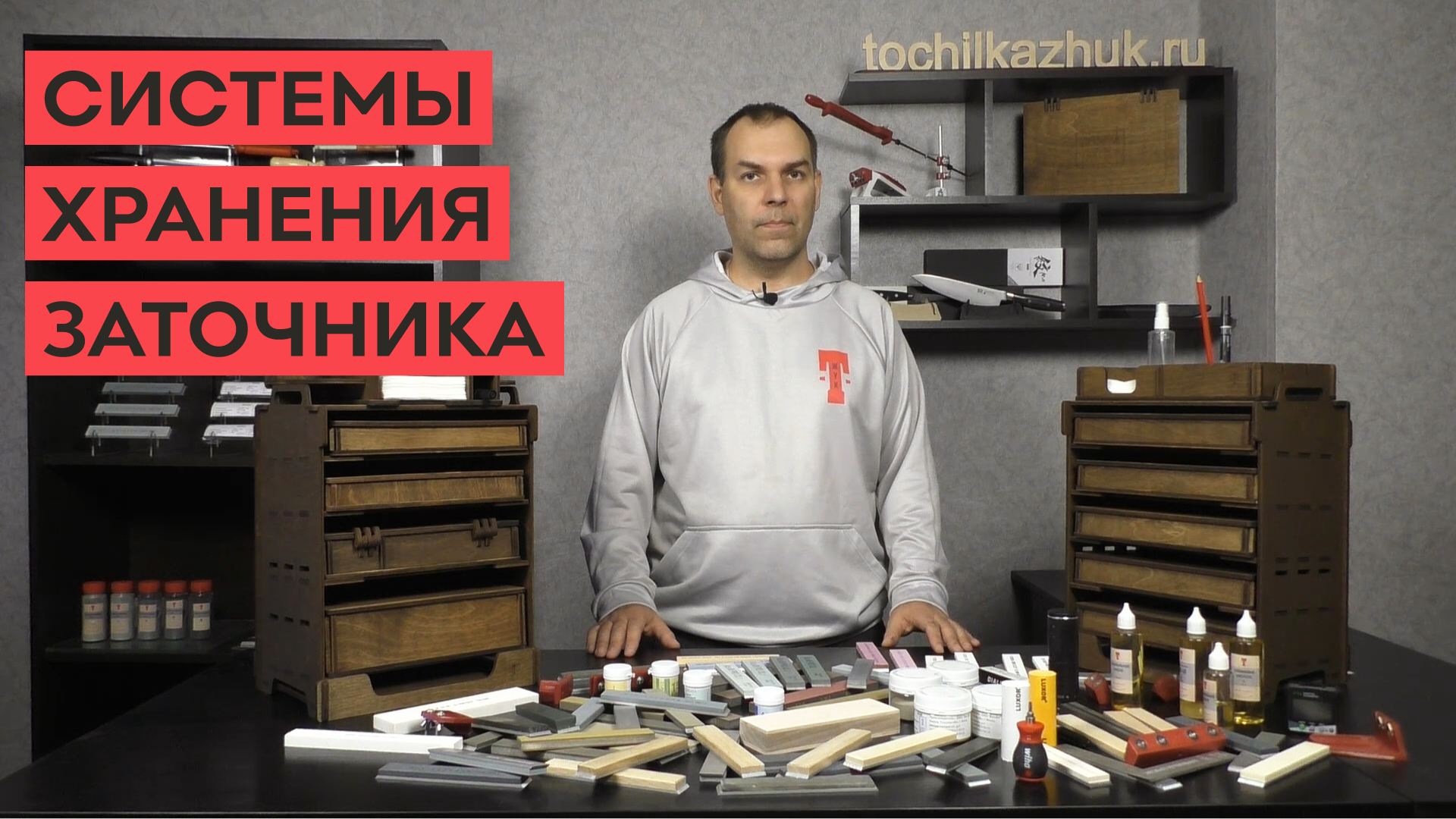 Системы хранения заточника! Органайзер, шкатулки, кейсы, ящики для заточных брусков и аксессуаров! смотреть онлайн