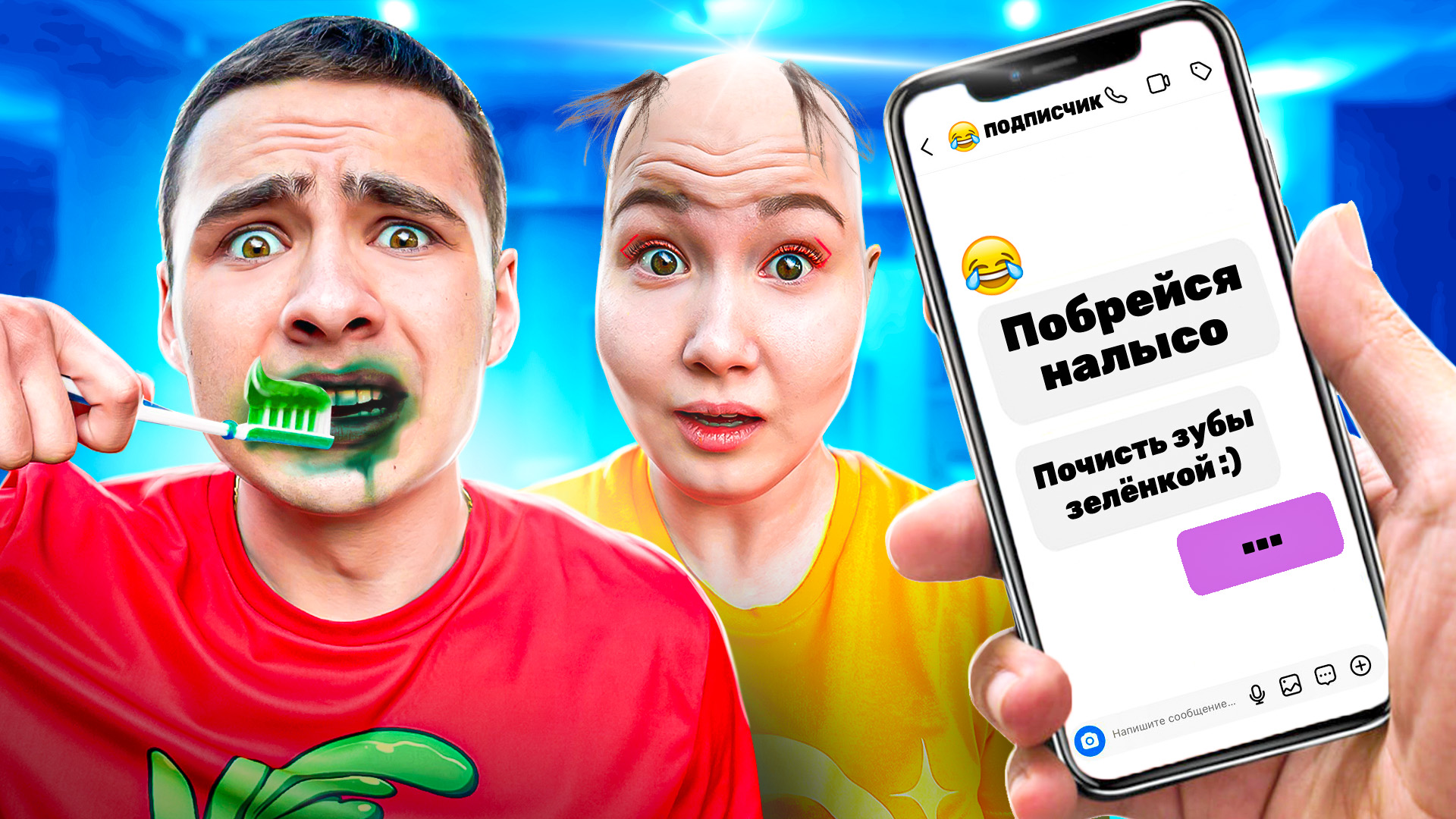 Подписчики Управляют Нашими Жизнями ! *Часть 2* // Луномосик смотреть онлайн