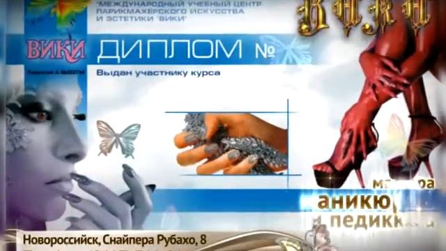 МЕЖДУНАРОДНЫЙ УЧЕБНЫЙ ЦЕНТР КРАСОТЫ "ВИКИ" смотреть онлайн
