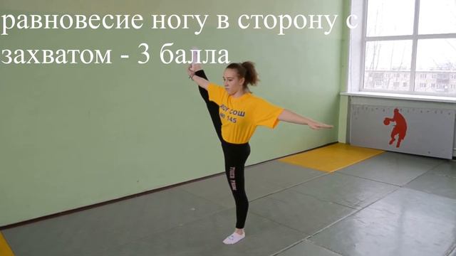 Равновесие ногу в сторону с захватом смотреть онлайн