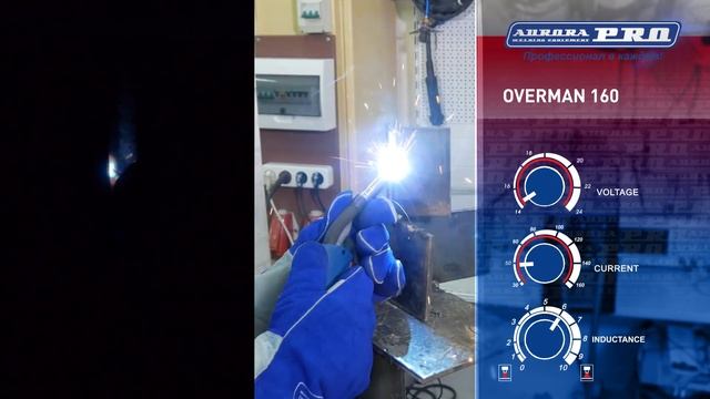 OVERMAN. Сварка вертикального шва снизу вверх