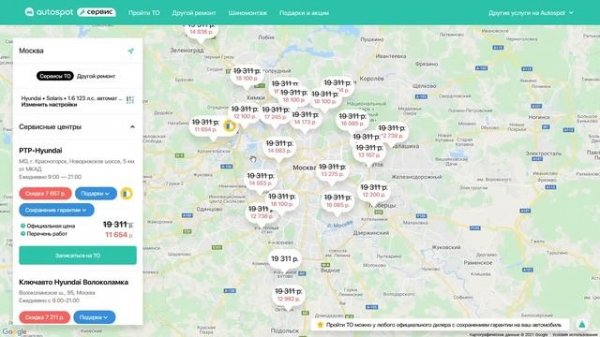 Запись на ТО через Autospot: как это работает?