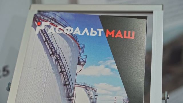 НПО АсфальтМаш на выставке строительной техники и технологий CCT Expo в Москве смотреть онлайн