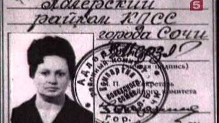 Жена ворует - муж крышует: как советская повариха обложила данью весь курортный Сочи смотреть онлайн