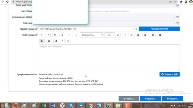 Как подавать заявления на ГИС ЖКХ на Dom.gosuslugi.ru и как отслеживать выполнение заданий УК.