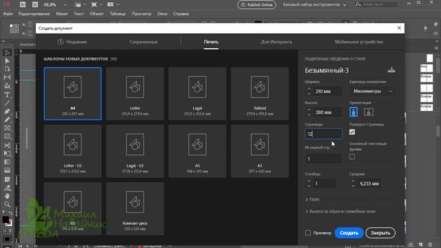 Создание документа Книга Библиотека Adobe InDesign Интернет Journal book library Дизайн ? Урок 4 смотреть онлайн