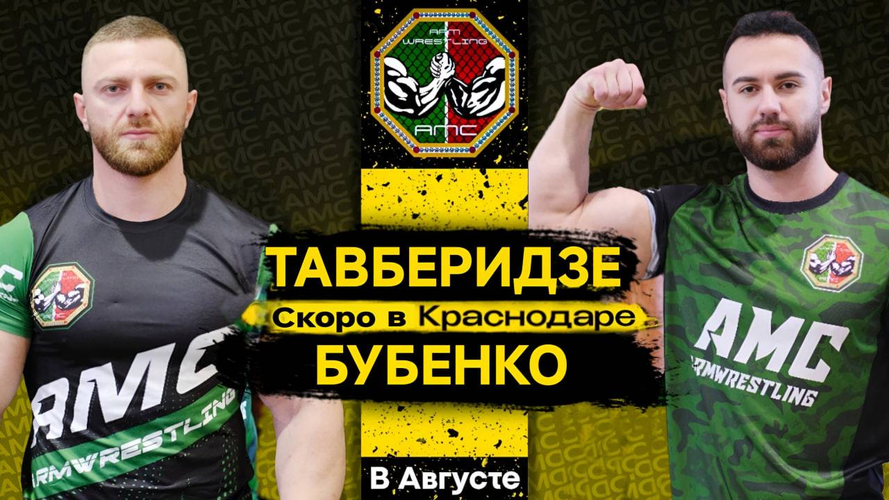 Лицом к лицу | Тавберидзе Vs Бубенко | Как тренируются, что думают друг о друге | AMC |