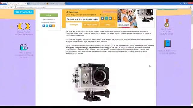 Розыгрыш камеры SJCAM SJ4000 смотреть онлайн