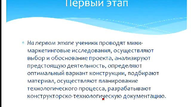 Этапы работы над творческим проектом смотреть онлайн