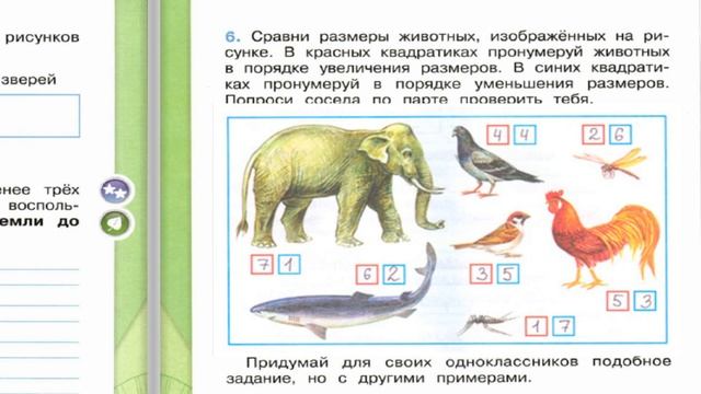 Окружающий мир. Рабочая тетрадь 2 класс 1 часть. ГДЗ стр. 44 №6 смотреть онлайн