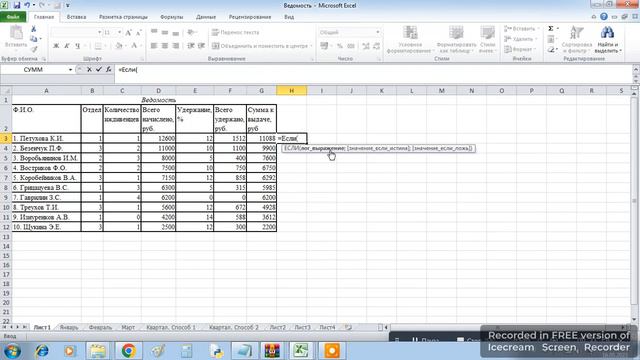Применение функции Если