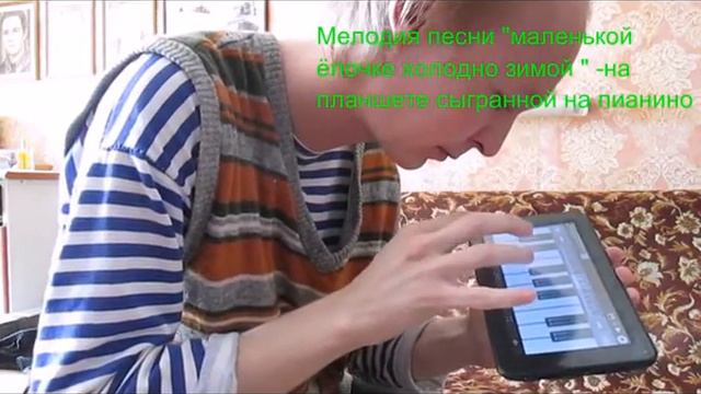 маленькой ёлочке мелодия на пианнино виртуальном смотреть онлайн