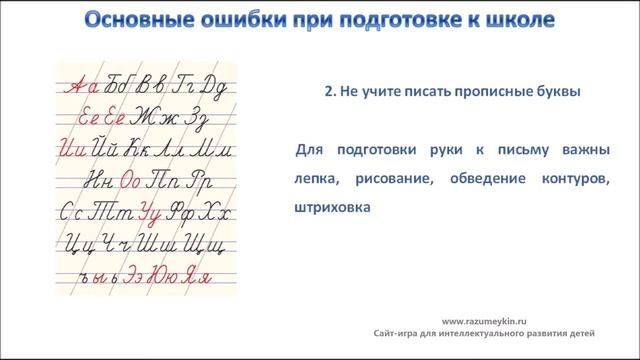 Ошибки при подготовке к школе смотреть онлайн