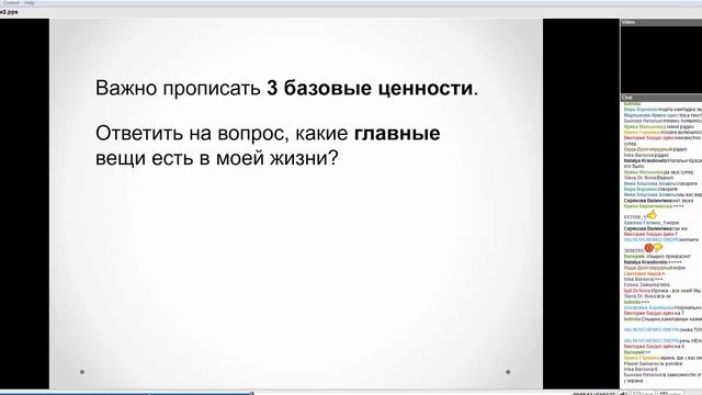 Вебинар Ирины Пыковой «Как через ценности работать с целевой аудиторией» смотреть онлайн