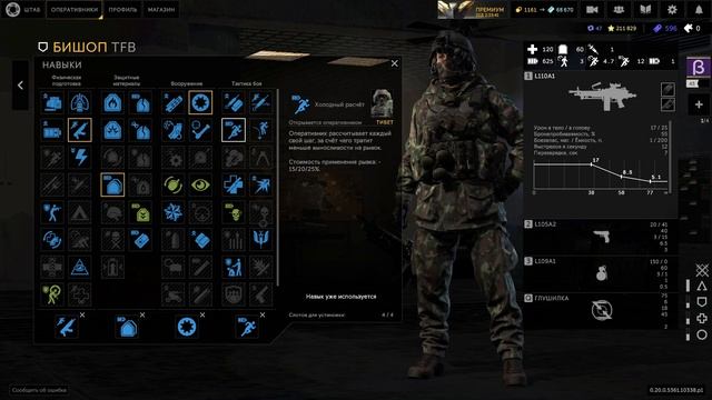 Гайд на оперативника Бишоп. Прокачка пассивных умений и навыков. Caliber / Калибр . смотреть онлайн