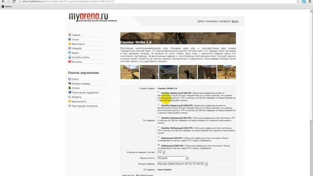 Как поставить сервер на хостинг смотреть онлайн
