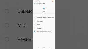 Не отображается режим выбора подключения по USB в Tecno