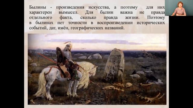Литература 7 класс. Занятие 1. Устное народное творчество. Предания. Былины смотреть онлайн