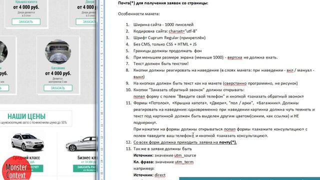 Уроки Landing Page. ТЗ на верстку. Ищем верстальщика. Часть 7. смотреть онлайн