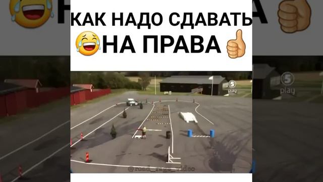 Как надо сдавать на права. смотреть онлайн
