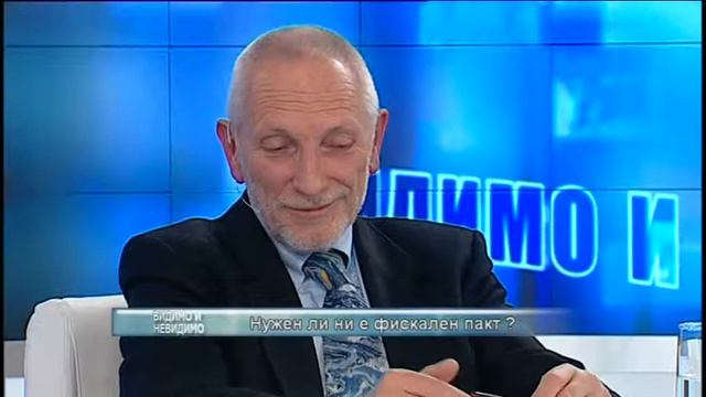 НУЖЕН ЛИ НИ Е ФИСКАЛЕН СЪЮЗ? - 3 ч. смотреть онлайн