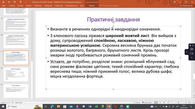 Однорідні та неоднорідні означення 8 клас смотреть онлайн