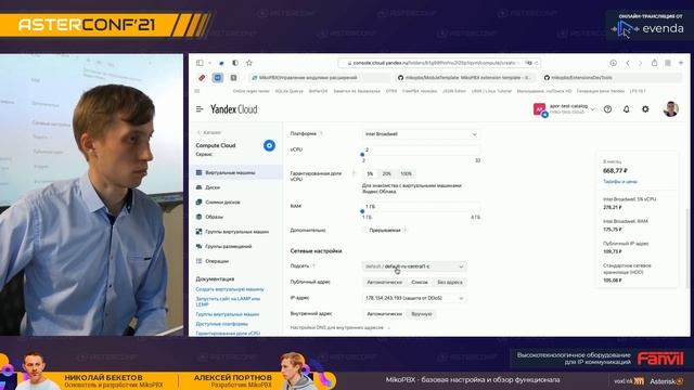 MikoPBX - базовая настройка и обзор функционала - Бекетов Николай и Портнов Алексей