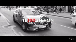 ТЕ100СТЕРОН - Скажи мне