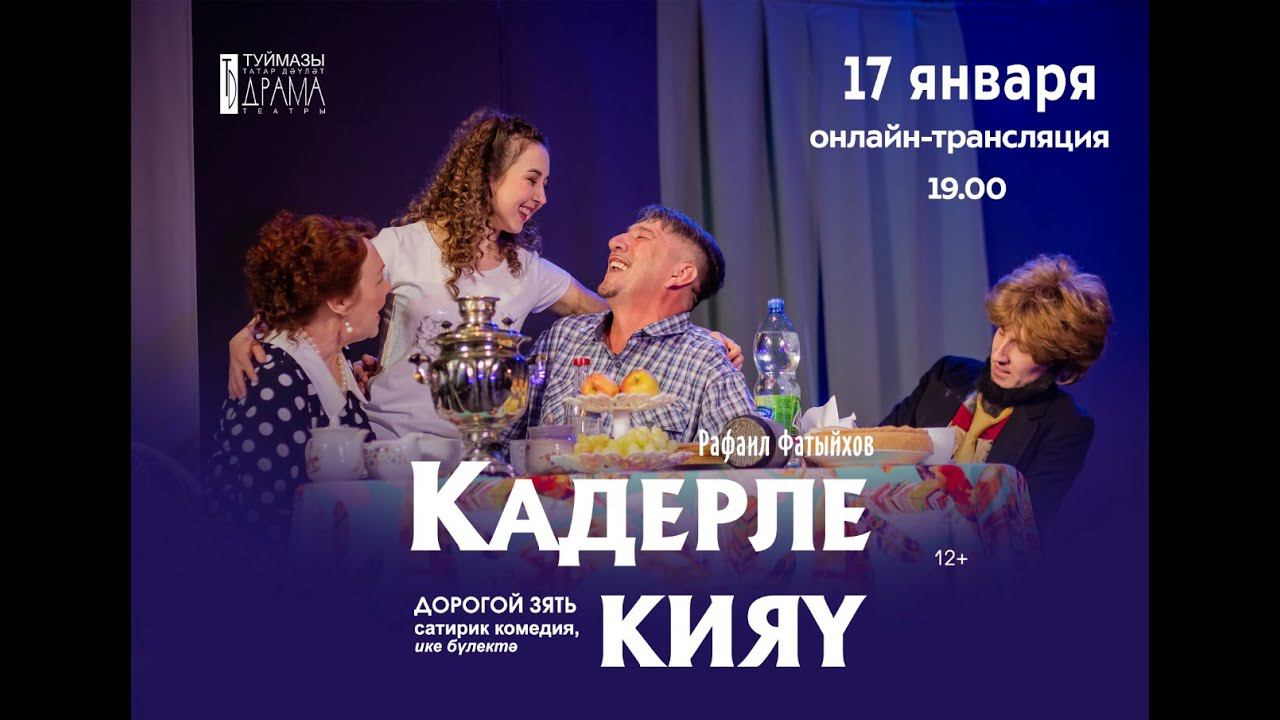 "Дорогой зять" смотреть онлайн