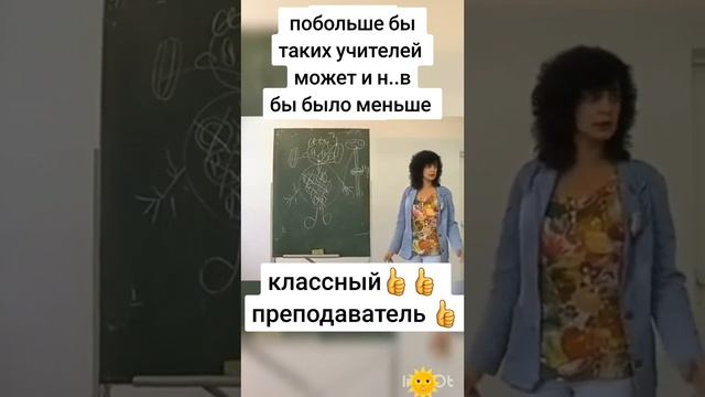 по больше бы таких учителей да и воачей  тоже не помешало бы.